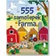 Svojtka & Co. 555 naklejek Farma / Książka naklejek / 555 naklejek / 48 stron